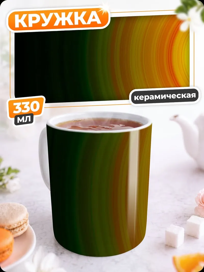 Кружка керамическая Огненный круг