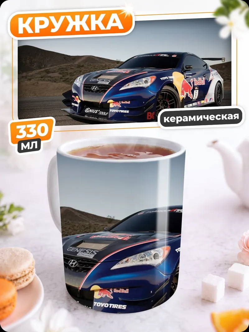 Кружка керамическая Гоночный автомобиль Red Bull