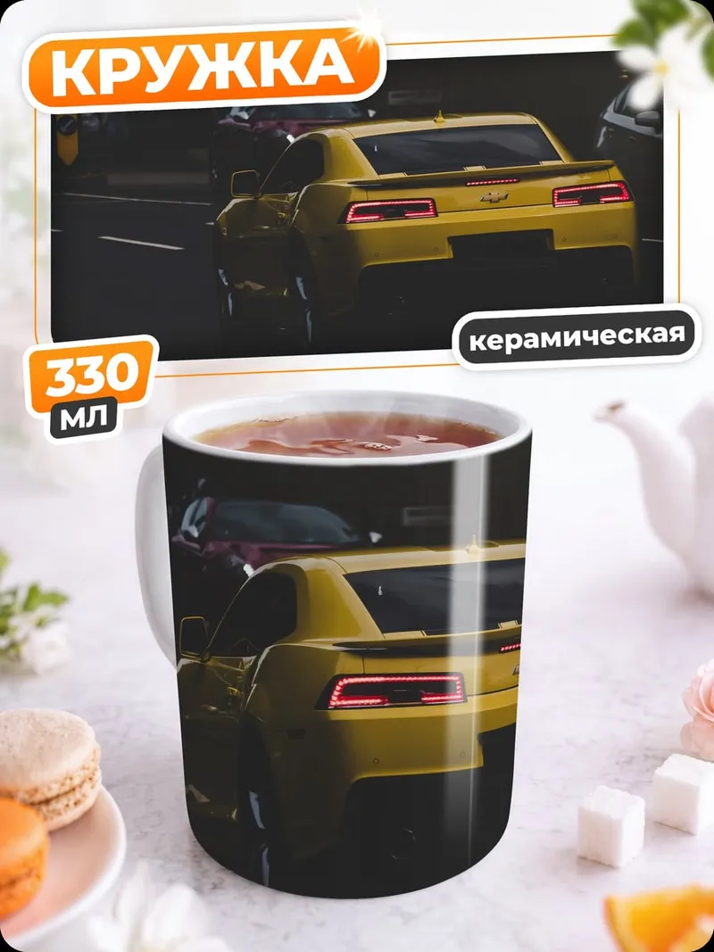 Кружка керамическая Желтый маслкар