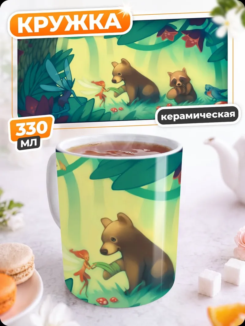 Кружка керамическая Лесные зверята