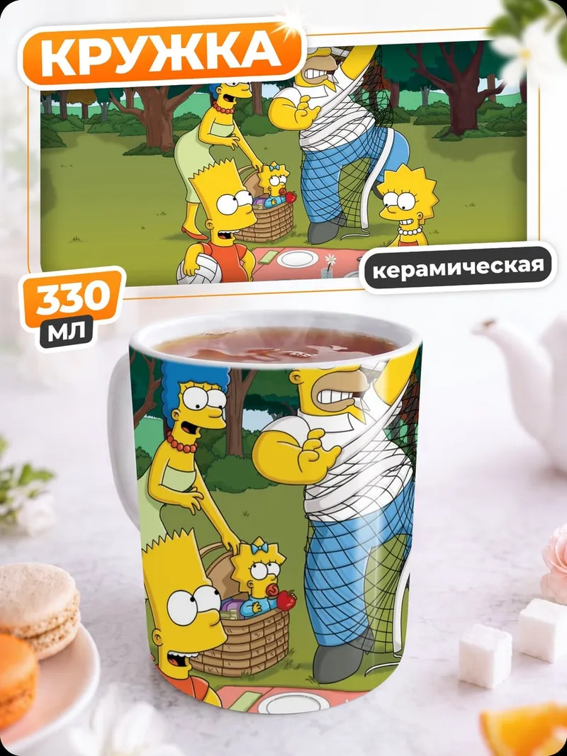 Кружка керамическая Семья Симпсонов на пикнике