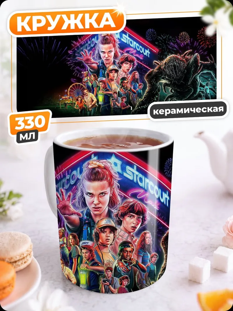 Кружка керамическая Мир Страны Чудес