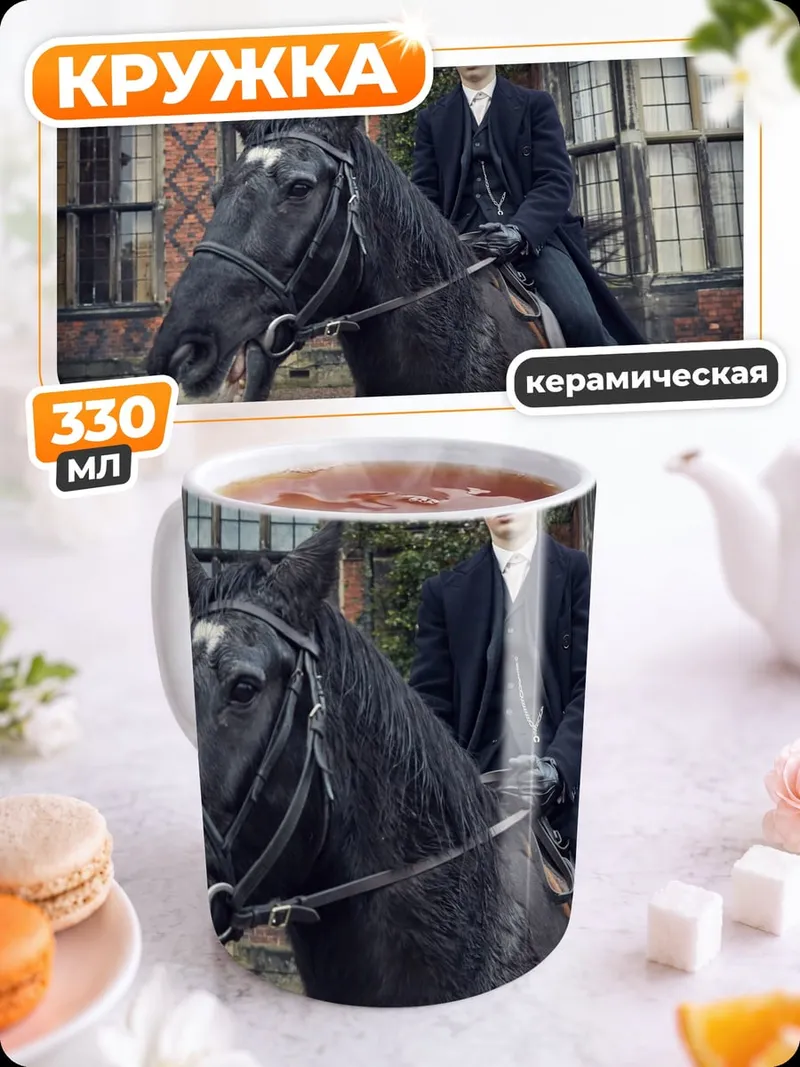 Кружка керамическая Всадник в кепке