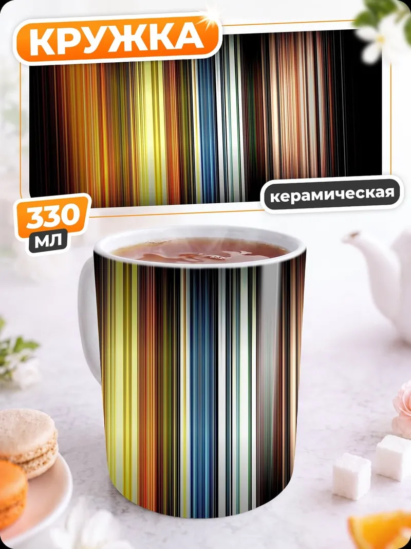 Кружка керамическая Цветные полосы