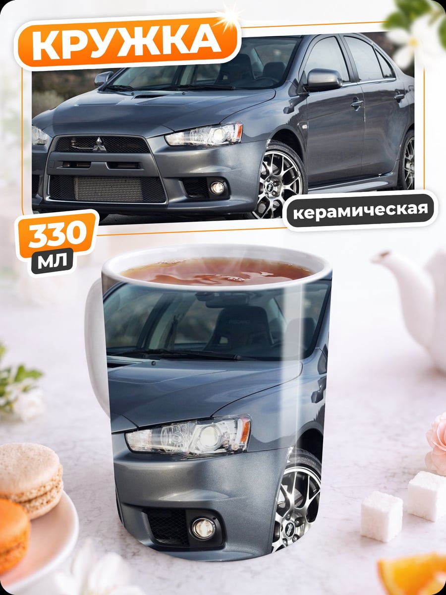 Кружка керамическая Mitsubishi Lancer