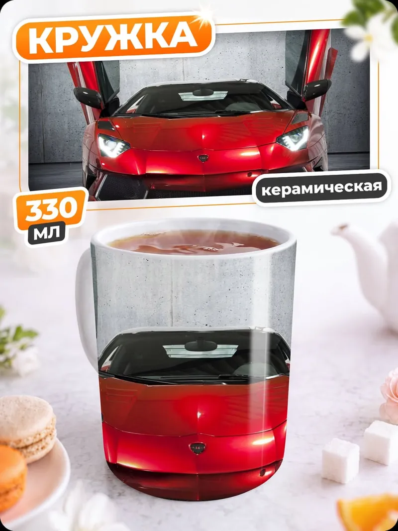 Кружка керамическая Красный спорткар с дверями
