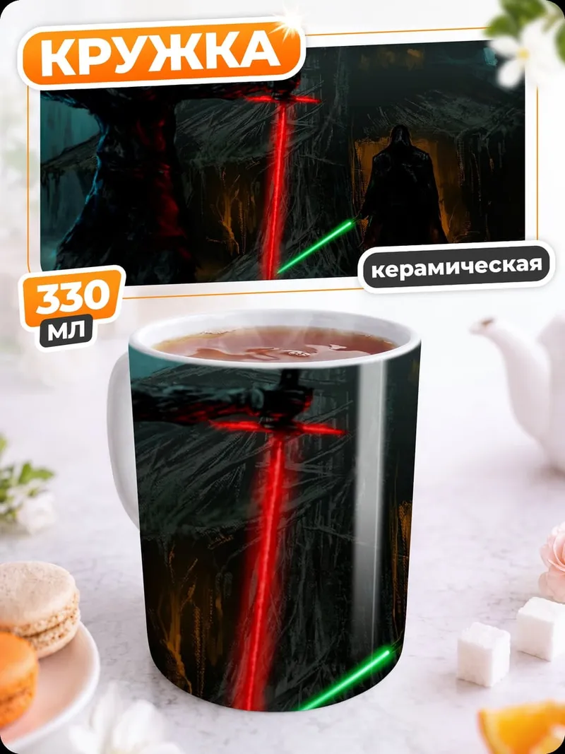 Кружка керамическая Битва световых мечей