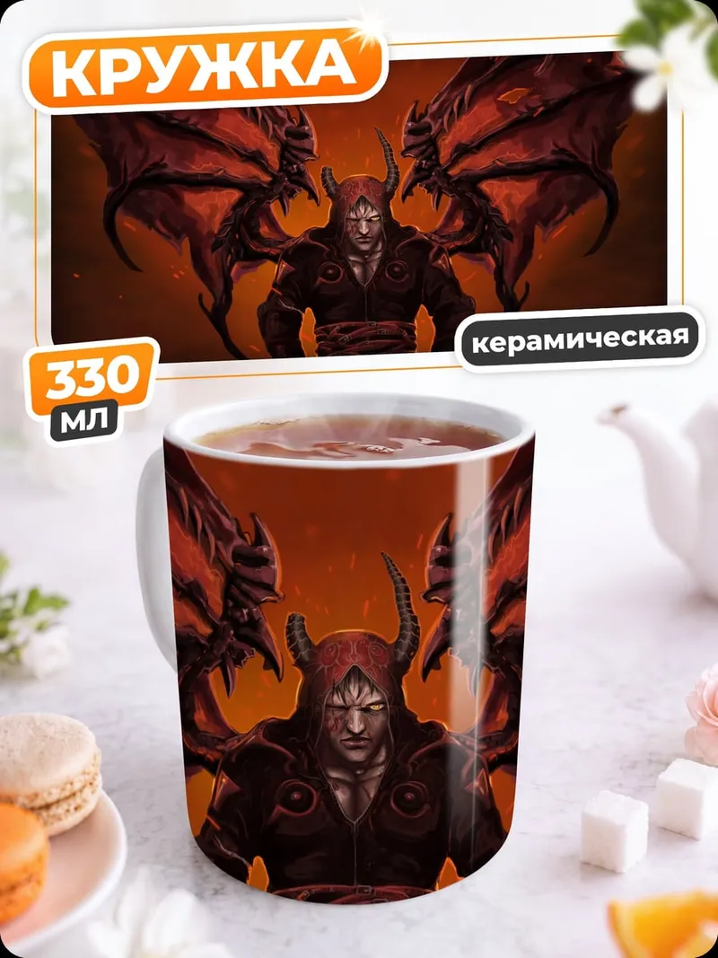 Кружка керамическая Крылатый демон