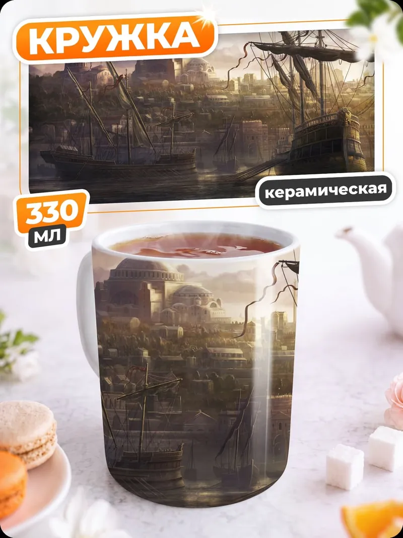 Кружка керамическая Затонувший корабль