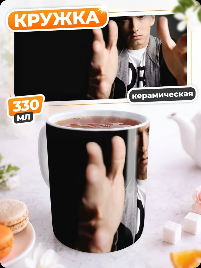 Кружка керамическая Эминем в студии
