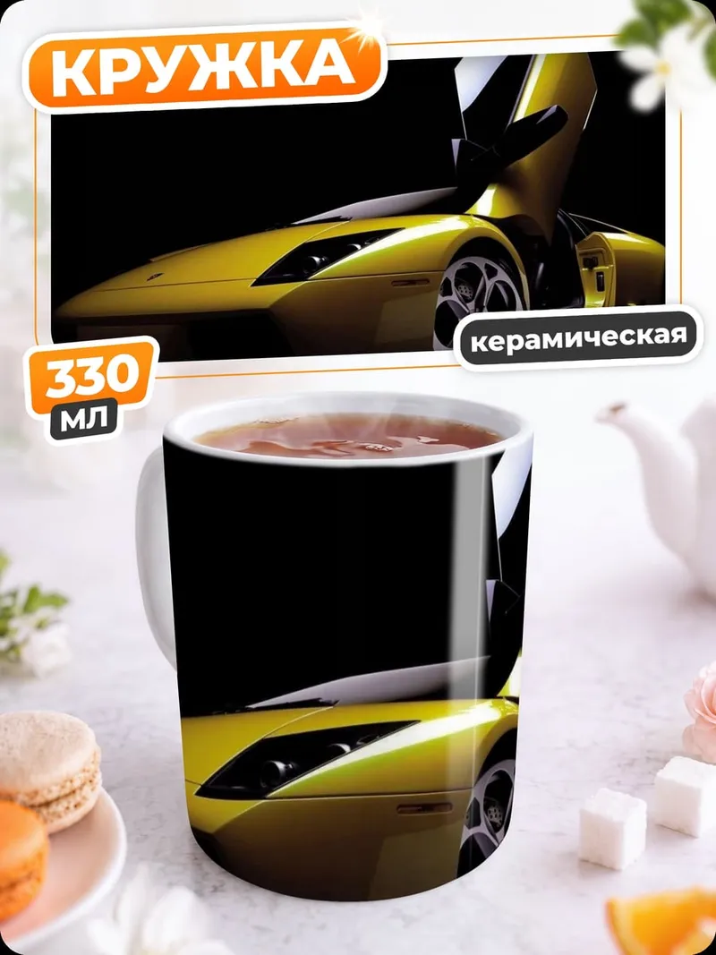 Кружка керамическая Желтый спорткар
