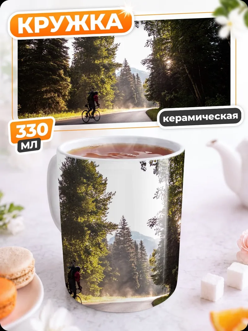Кружка керамическая велосипедист в лесу
