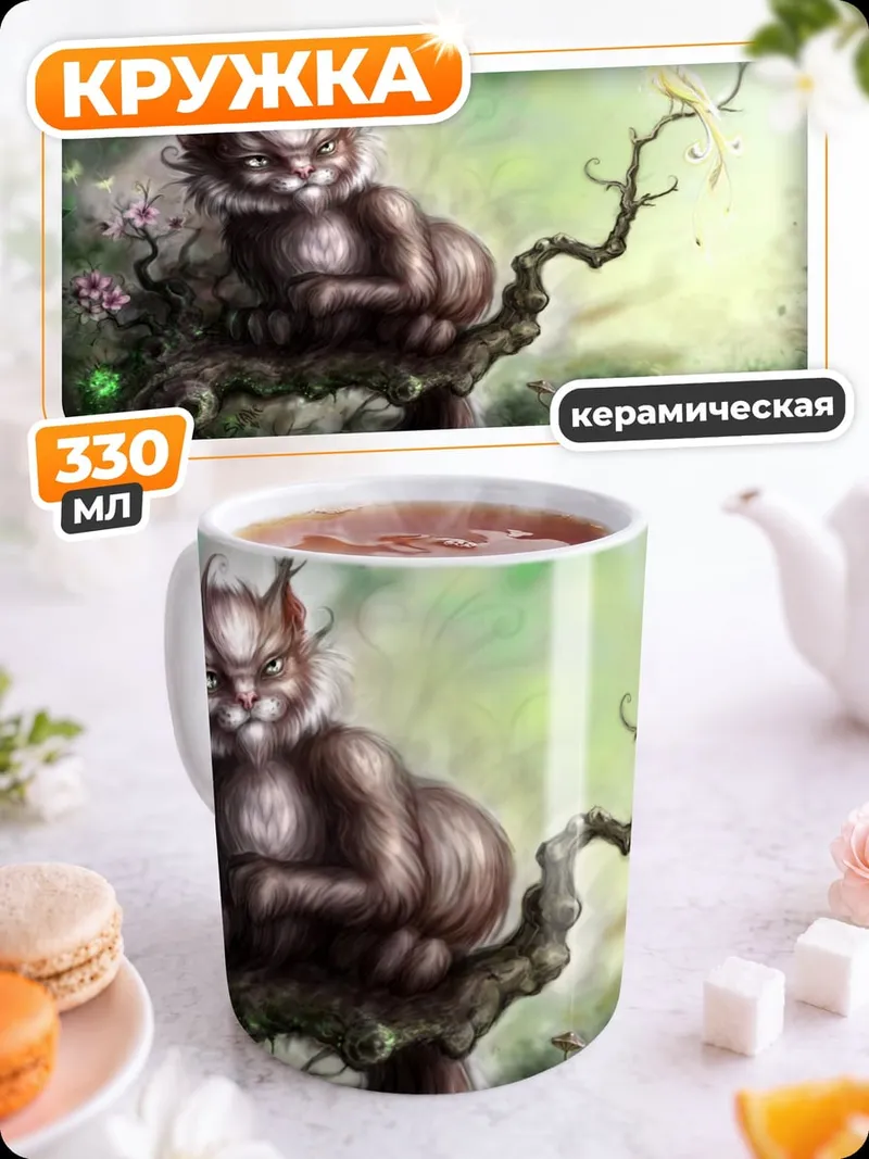 Кружка керамическая Кот на ветке