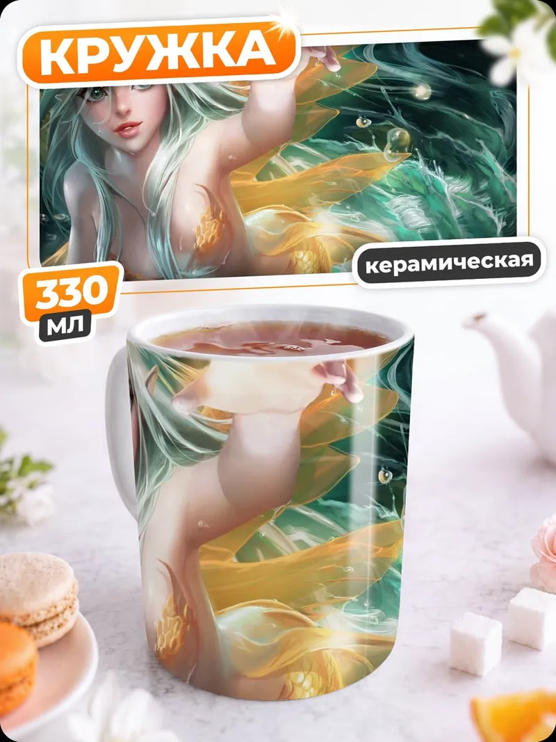 Кружка керамическая Водяная фея