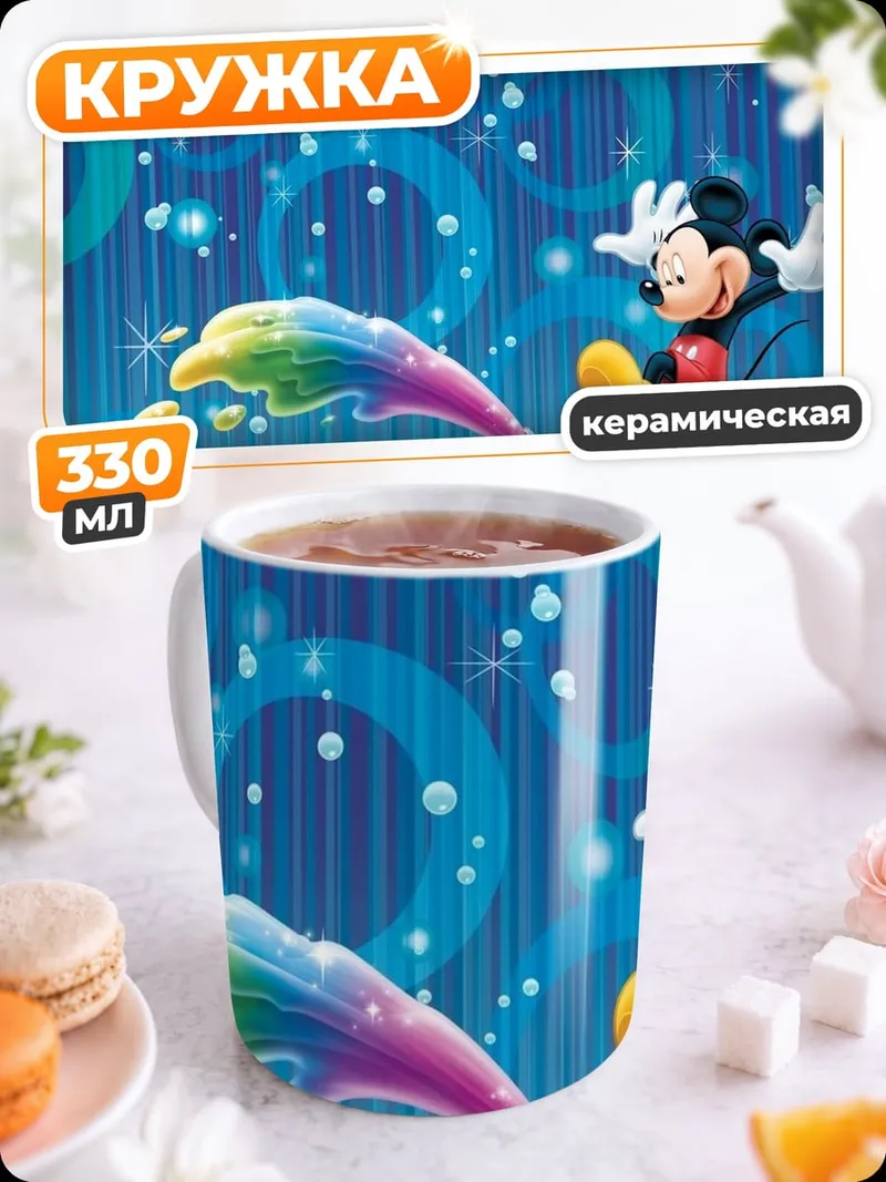 Кружка керамическая Микки Маус краски
