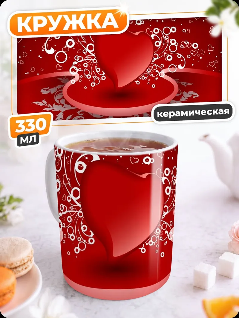 Кружка керамическая Красное сердце узор