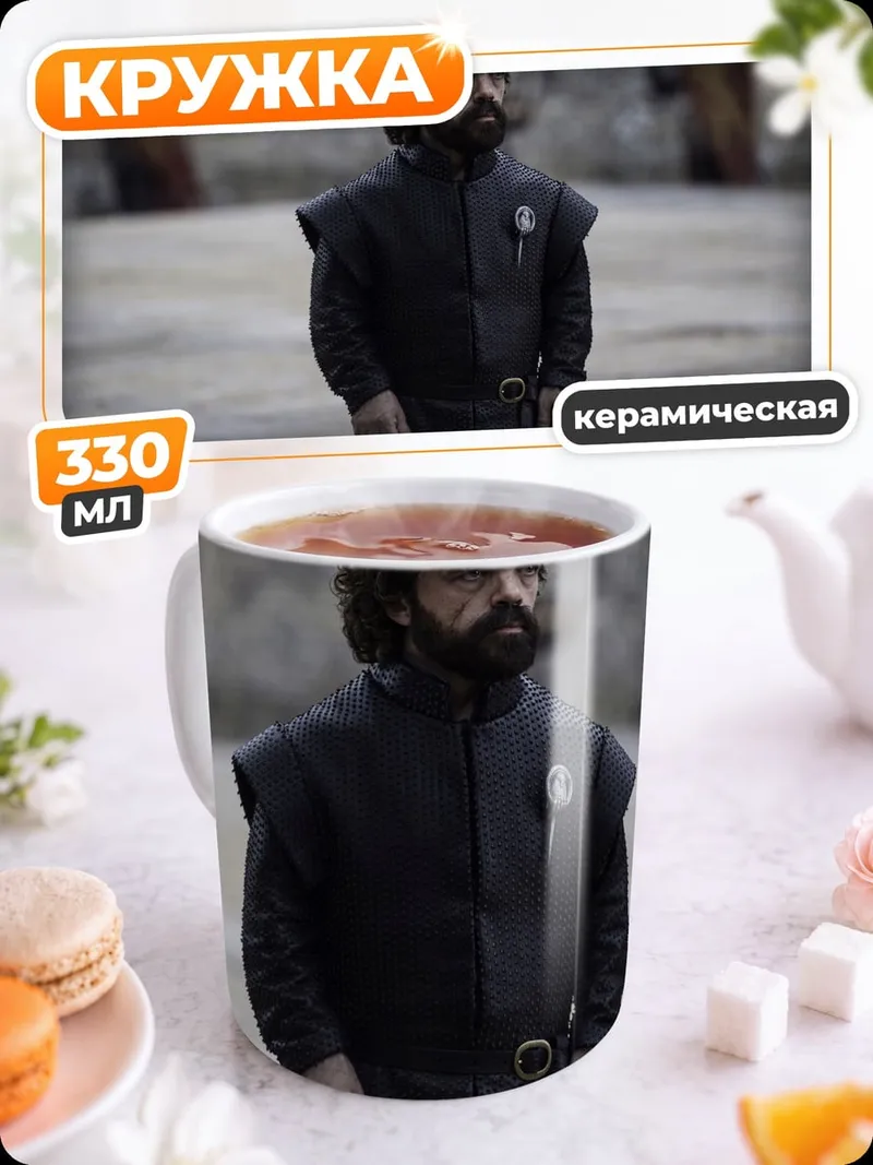 Кружка керамическая Тирион Ланнистер