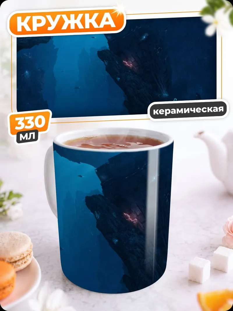 Кружка керамическая Подводный мир