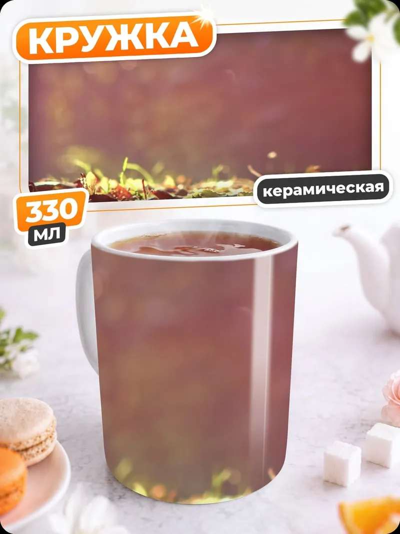 Кружка керамическая Абстрактный фон с бликами
