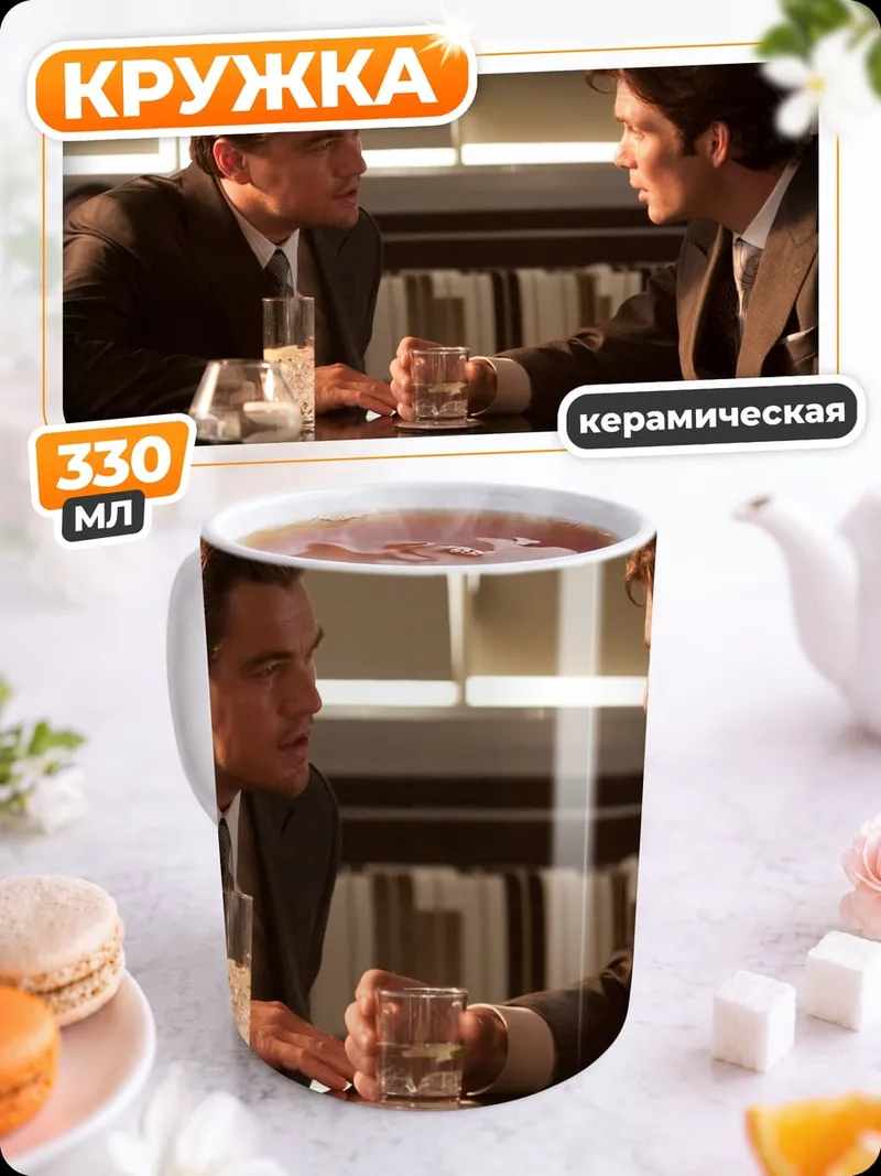 Кружка керамическая Разговор в костюмах