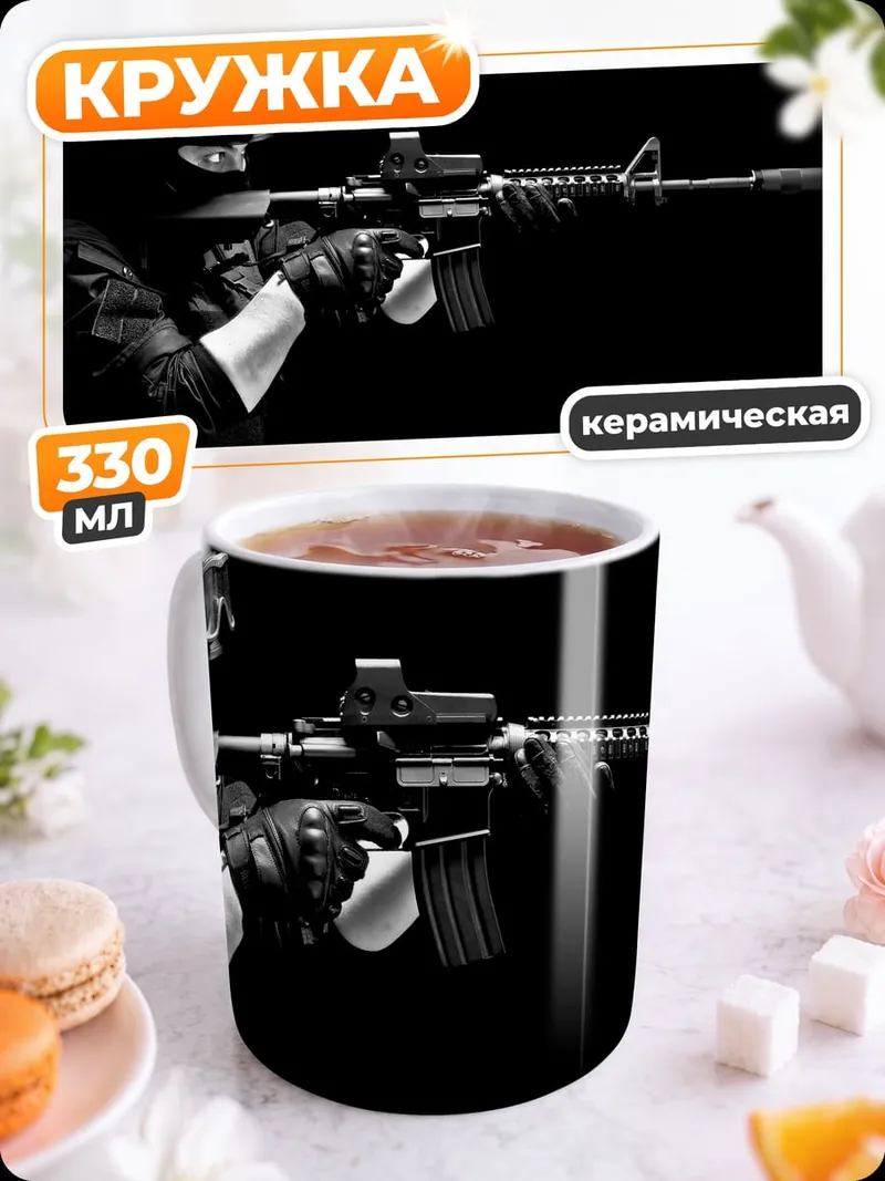 Кружка керамическая Боец с винтовкой