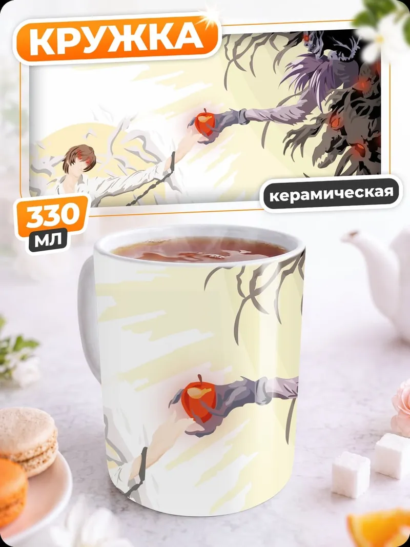 Кружка керамическая Битва добра и зла