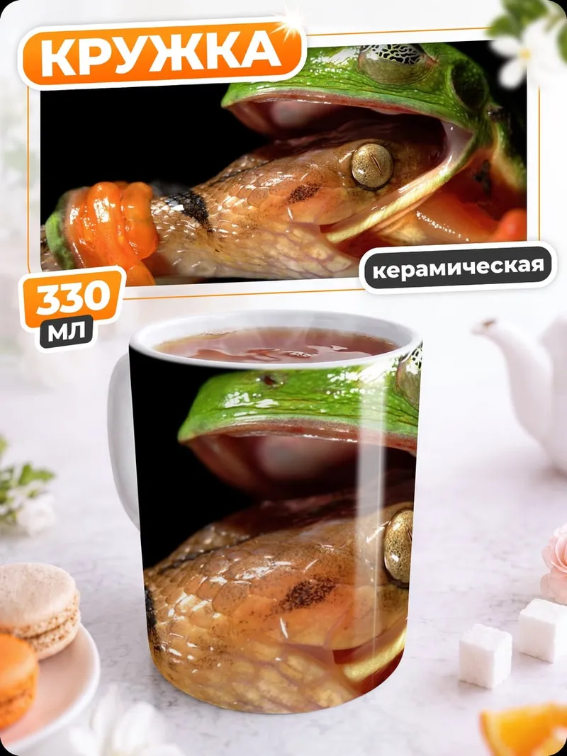 Кружка керамическая Лягушка ест ящерицу