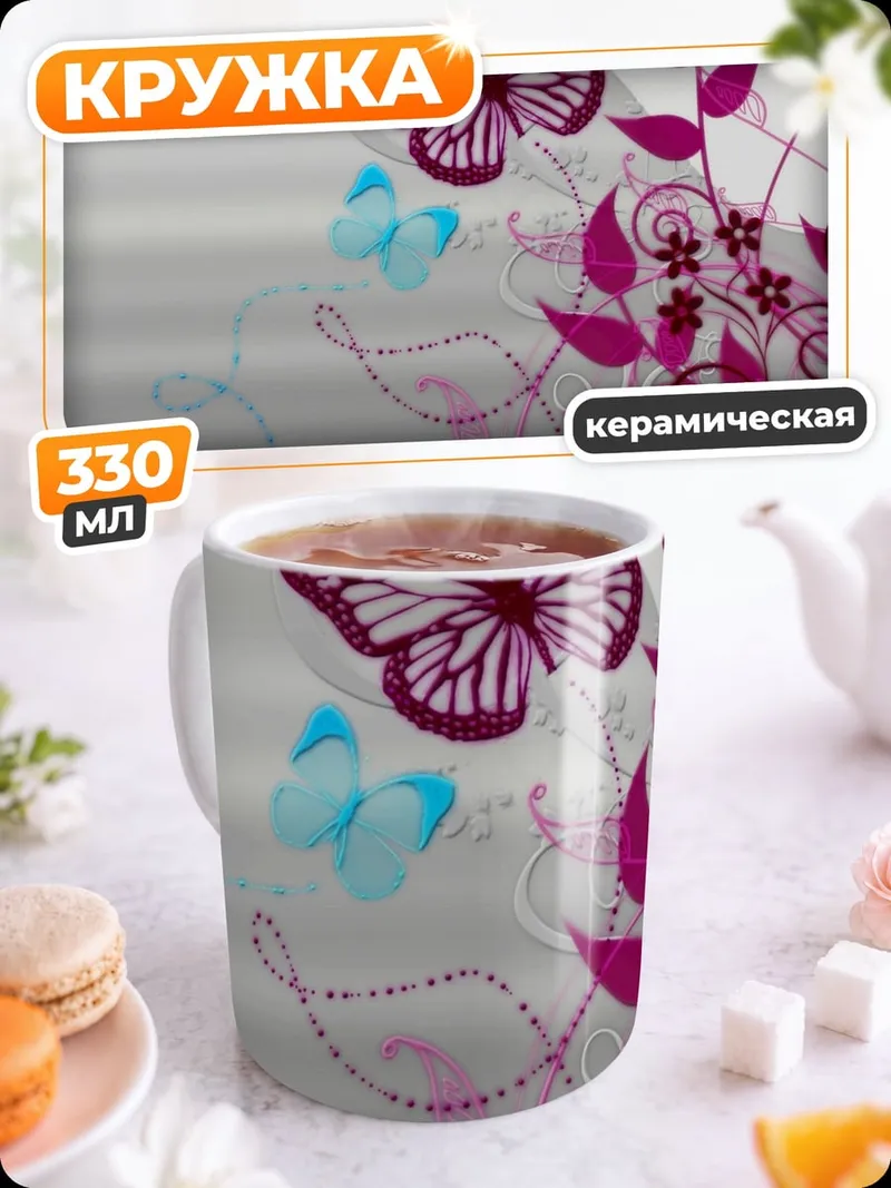 Кружка керамическая Розовые бабочки