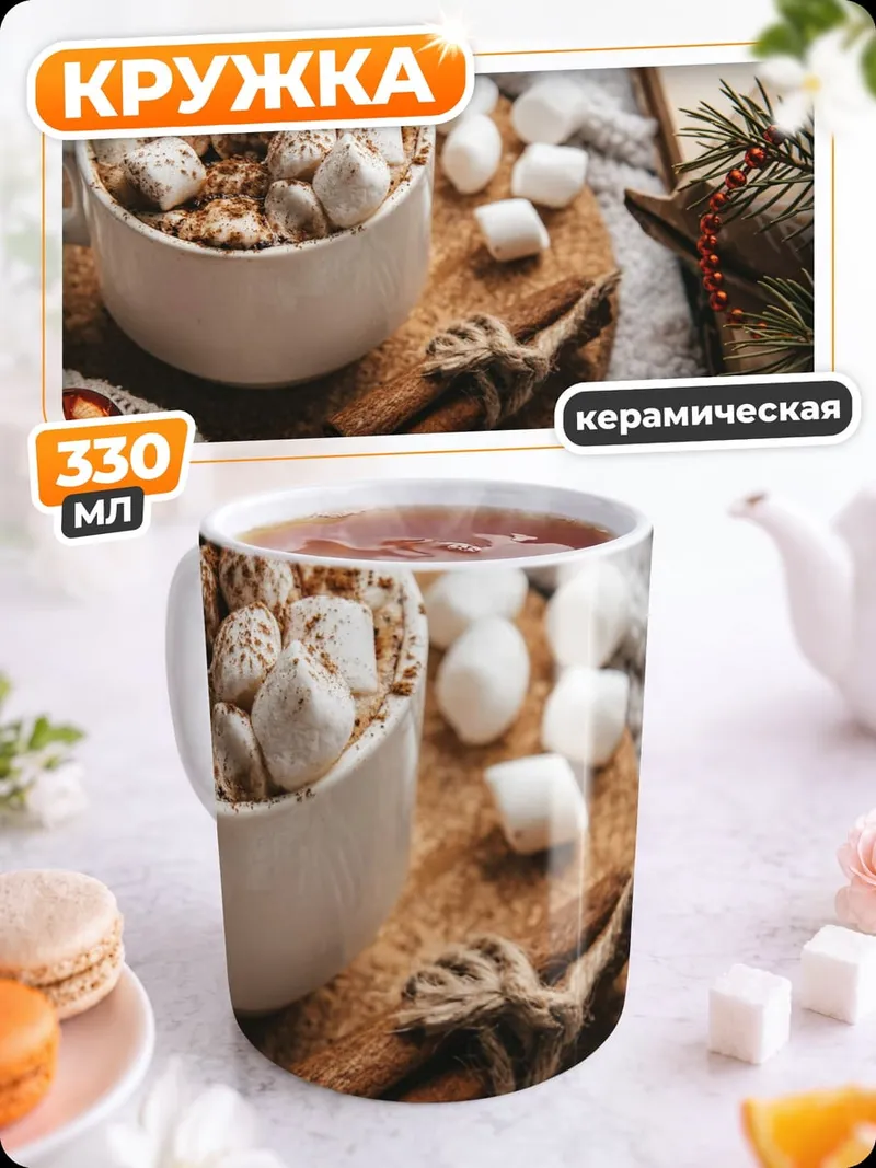Кружка керамическая Рождественский какао