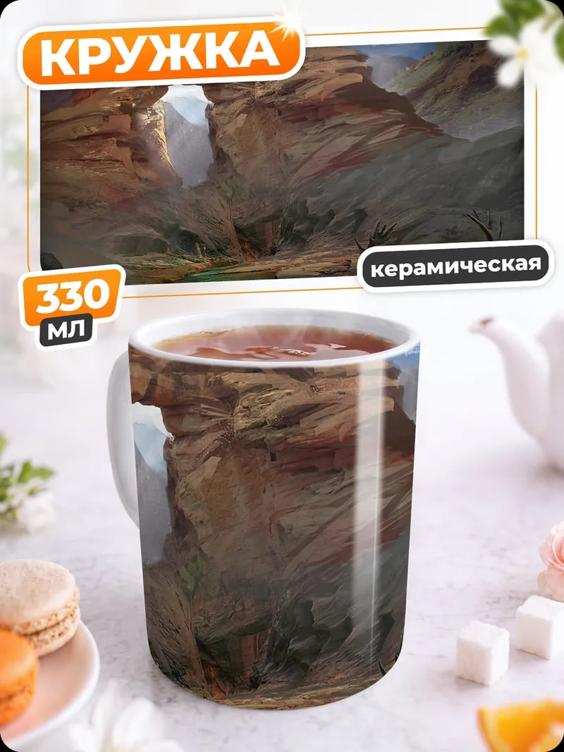 Кружка керамическая Олень в каньоне