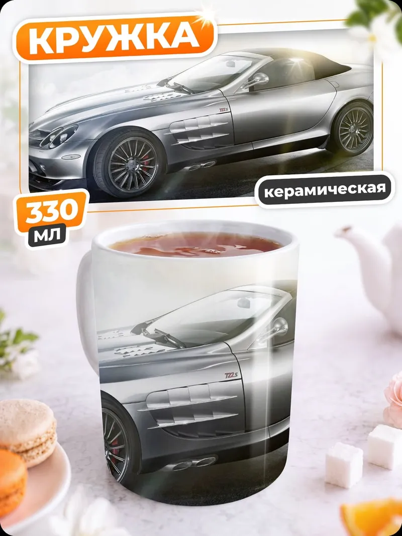 Кружка керамическая серебристый спорткар