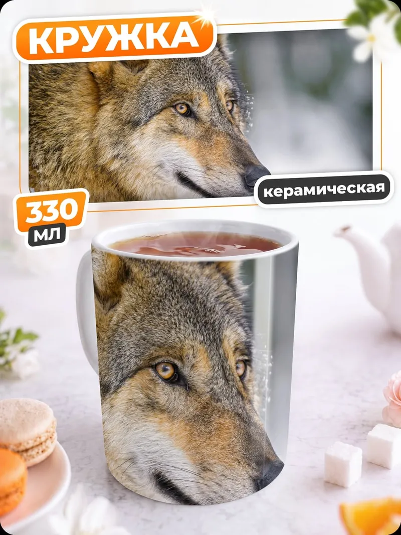 Кружка керамическая серый волк