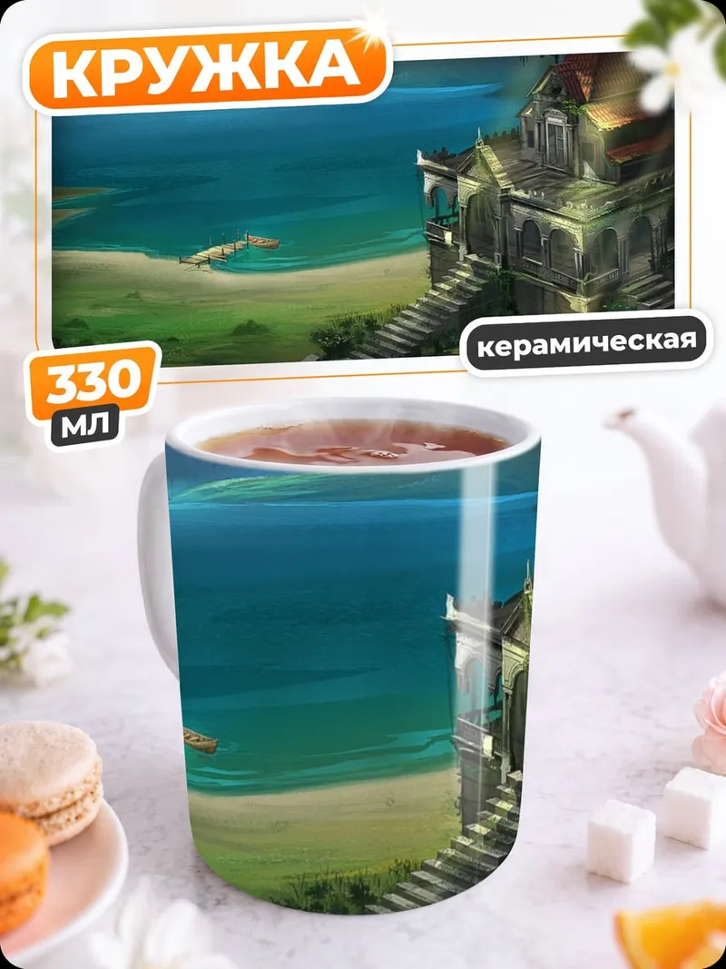 Кружка керамическая заброшенный дом