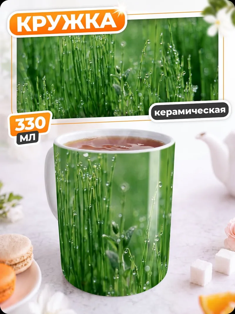 Кружка керамическая зеленая трава