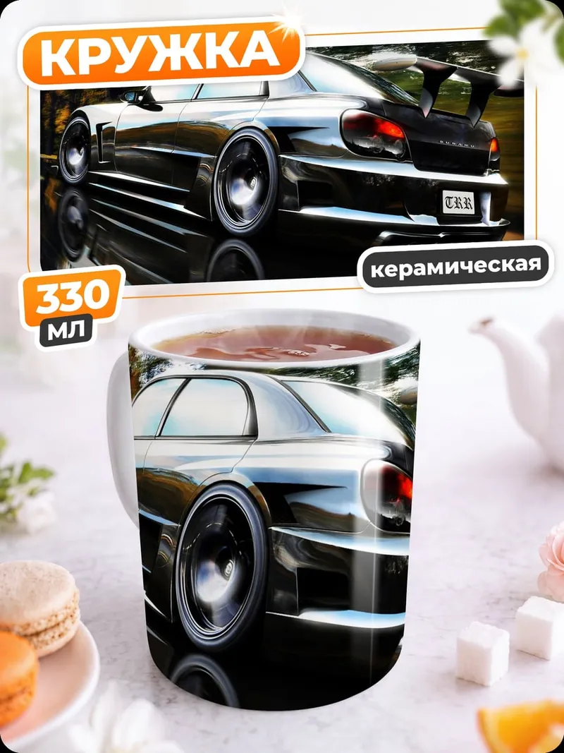 Кружка керамическая Черный Спортивный Автомобиль