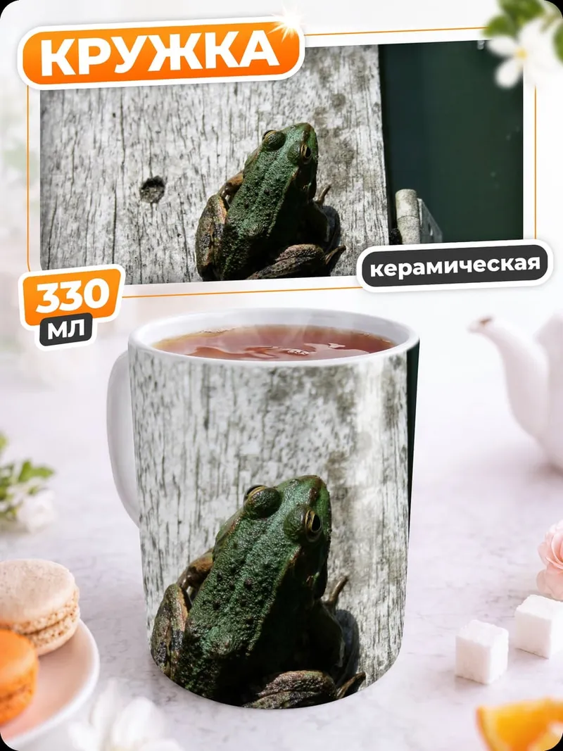 Кружка керамическая Лягушка на Дереве