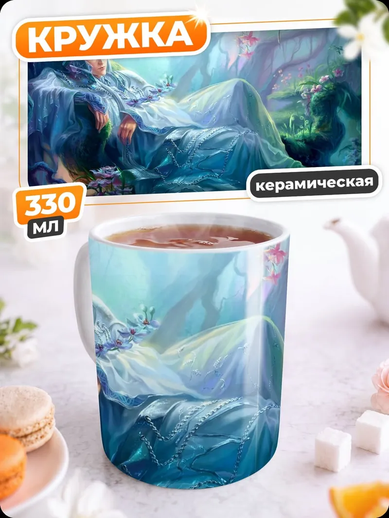 Кружка керамическая Сказочный Лесной Житель