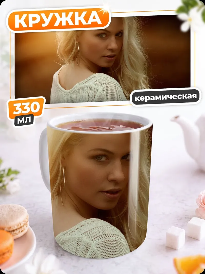 Кружка керамическая блондинка на закате