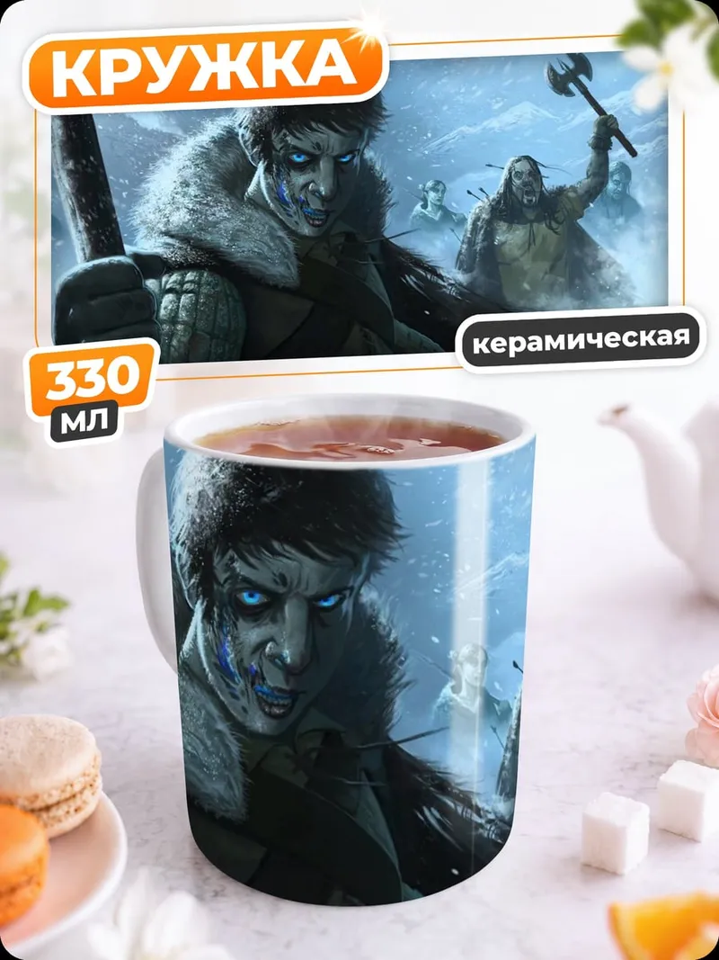 Кружка керамическая ледяной воин