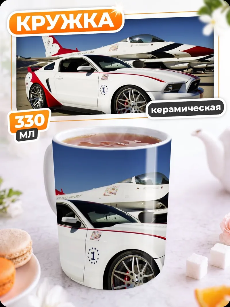 Кружка керамическая машина и самолет