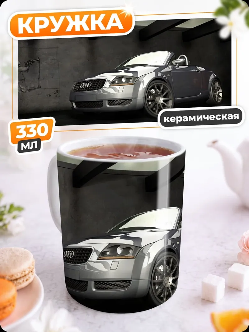 Кружка керамическая Audi TT Roadster