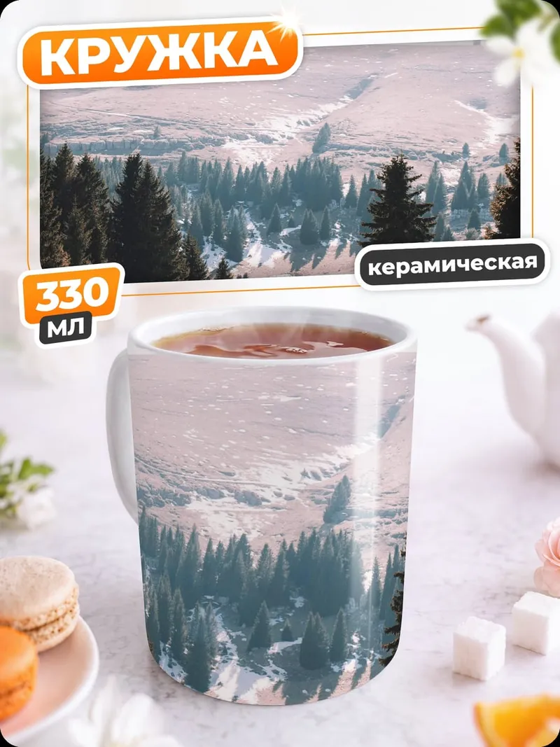 Кружка керамическая Одинокий путник