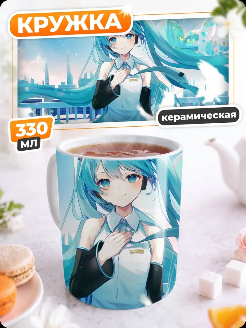 Кружка керамическая Мику зима