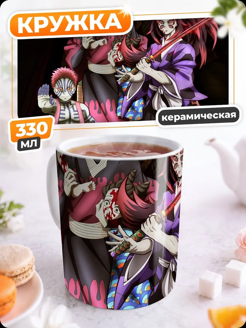 Кружка керамическая Демоны Луны