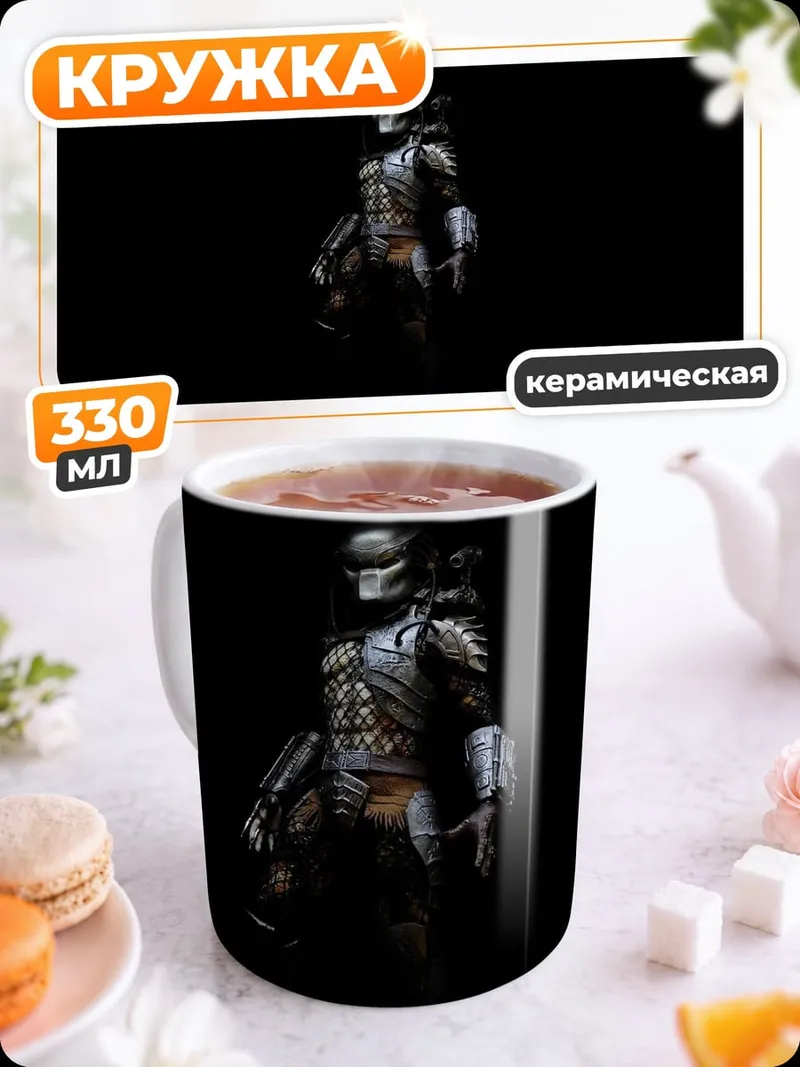 Кружка керамическая Охотник хищник