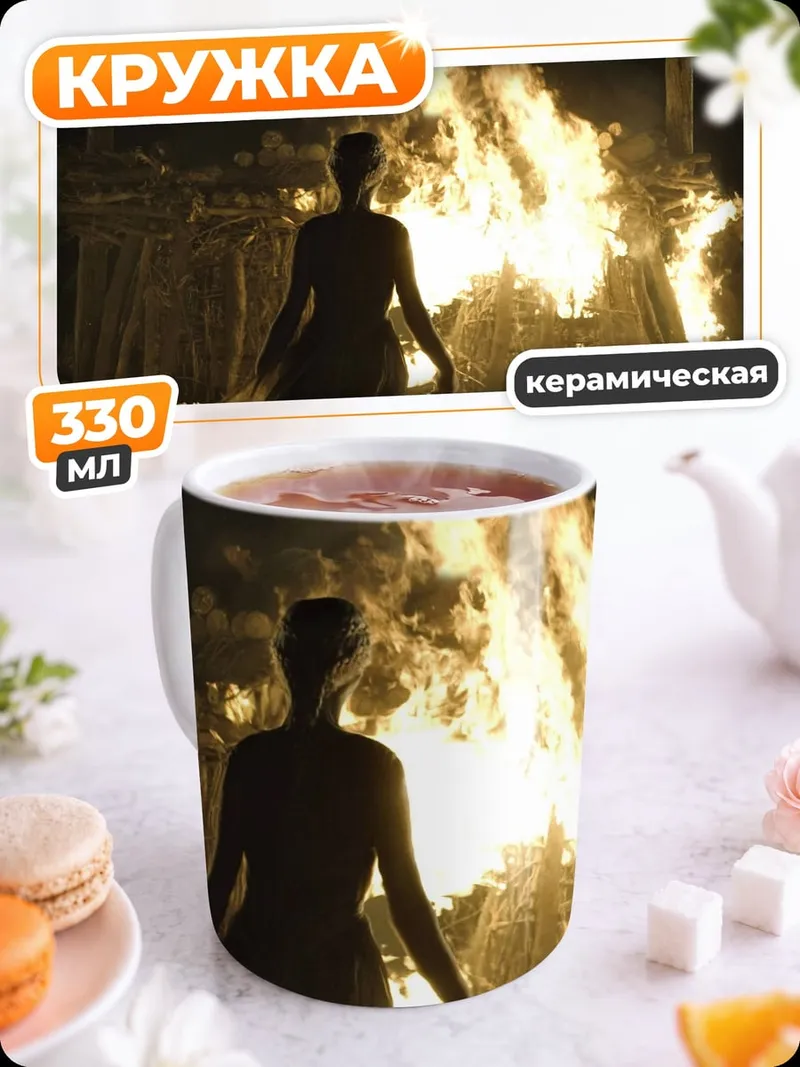 Кружка керамическая Женщина в огне