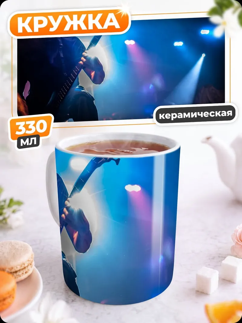Кружка керамическая Гитарист на сцене