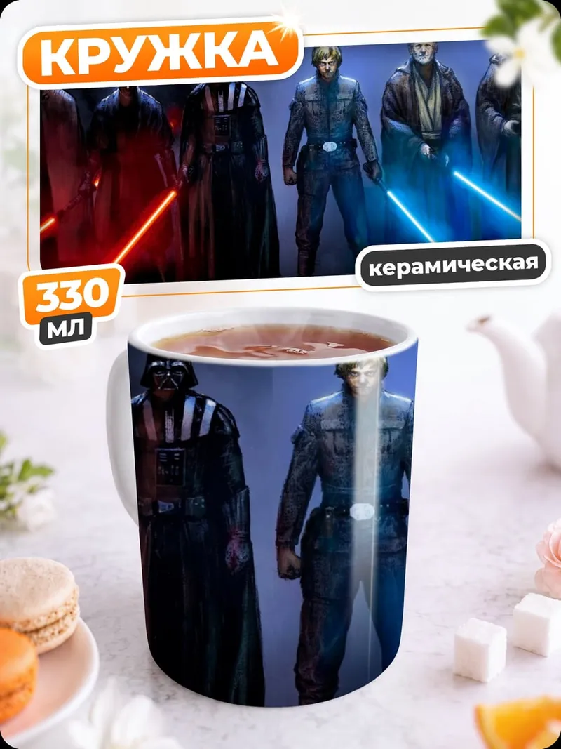 Кружка керамическая Ситхи и джедаи