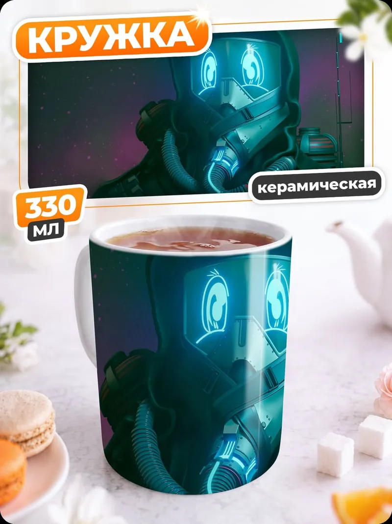 Кружка керамическая Киберпанк космонавт