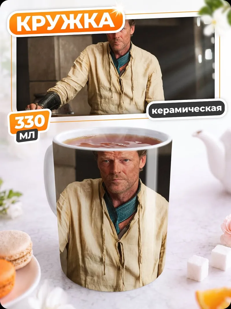 Кружка керамическая Мужчина в комнате